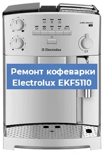 Замена термостата на кофемашине Electrolux EKF5110 в Ростове-на-Дону